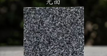 克拉玛依 芝麻黑光面
