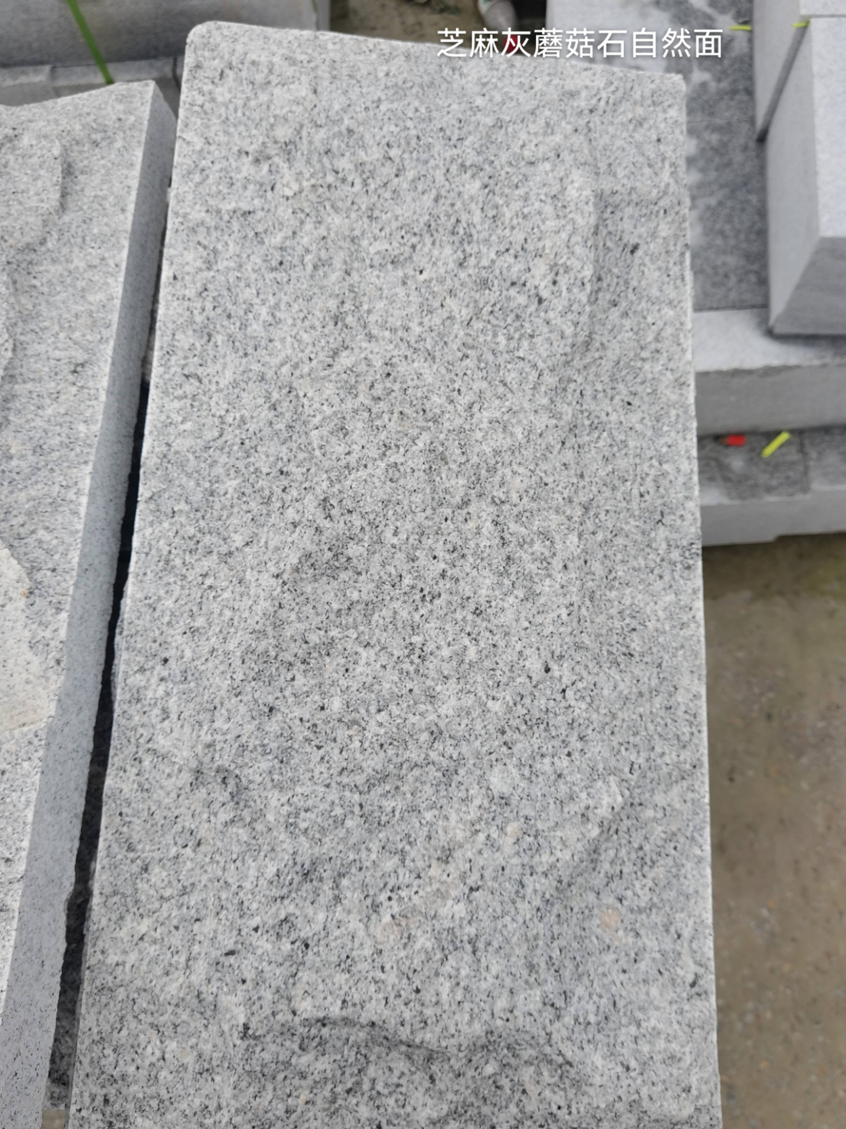 克拉玛依芝麻灰蘑菇石自然面